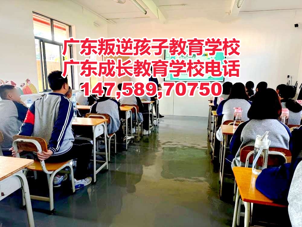 广州叛逆孩子教育学校