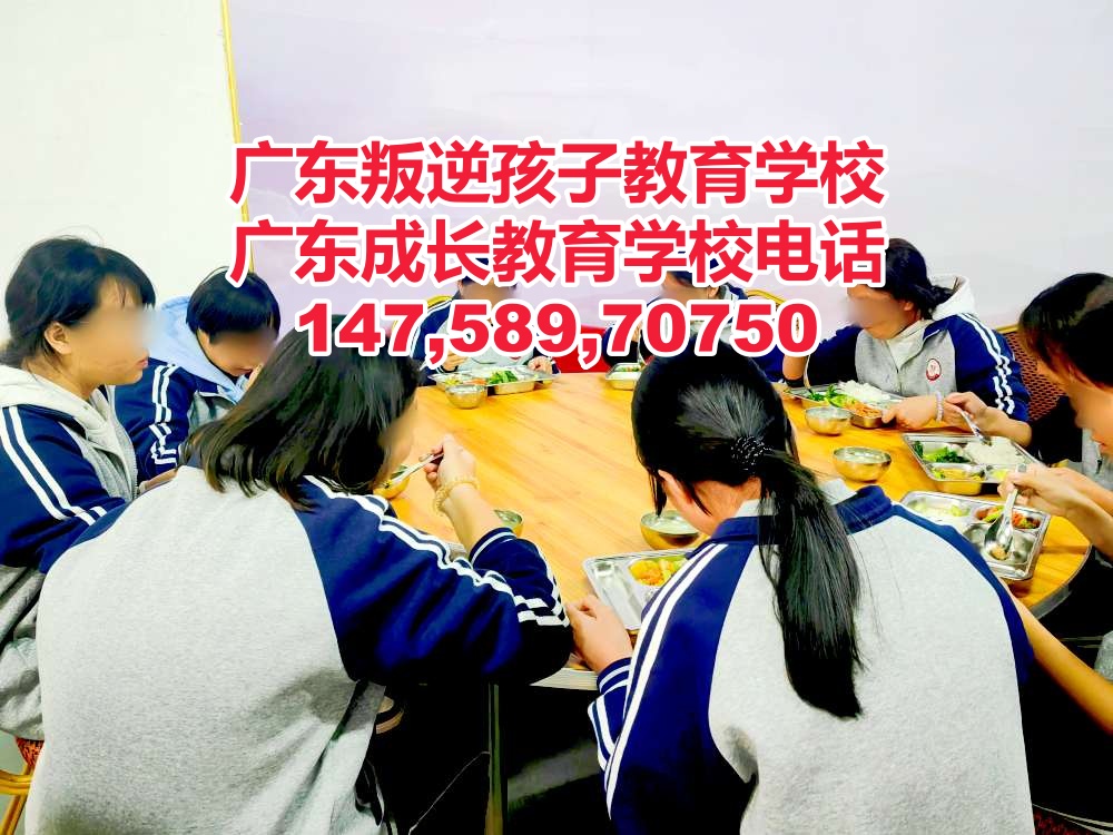 广州叛逆孩子教育学校