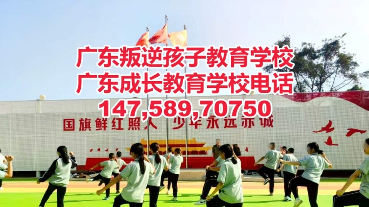 广州叛逆孩子教育学校,广东成长教育学校：那座名为“父亲”的山，与山间的风