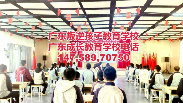 广东叛逆孩子成长教育学校官网