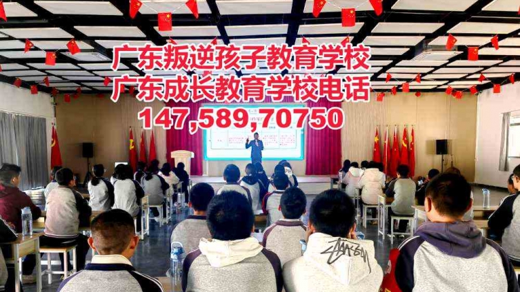 广东叛逆沉迷手机不上学小孩成长教育学校官网
