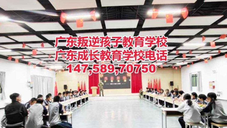 广东叛逆难管教孩子成长教育学校官网