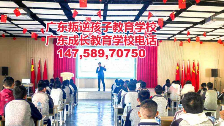 广州佛山地区叛逆孩子教育学校招生简介