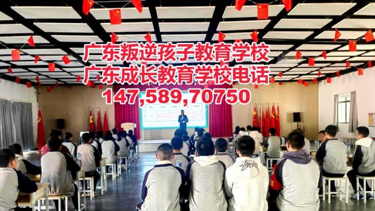 广州地区叛逆小孩教育学校招生简介