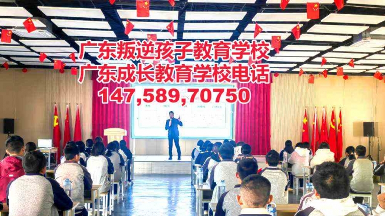 东莞地区叛逆小孩教育学校招生简介