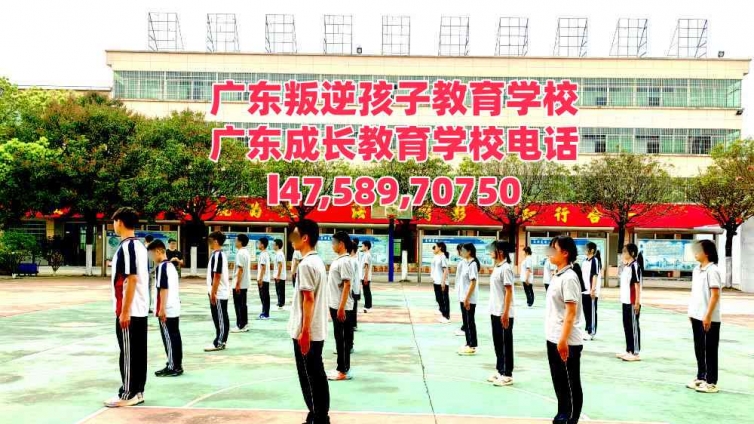 广州市从化区叛逆小孩教育学校逸心教育校区招生电话