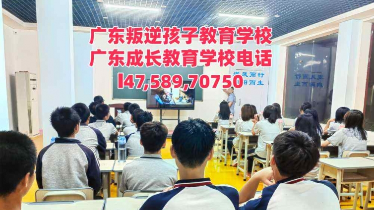 广州市天河区叛逆小孩教育学校逸心教育校区招生电话