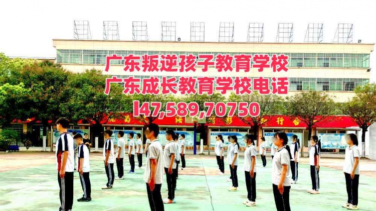 广州市越秀区叛逆小孩教育学校逸心教育校区招生电话