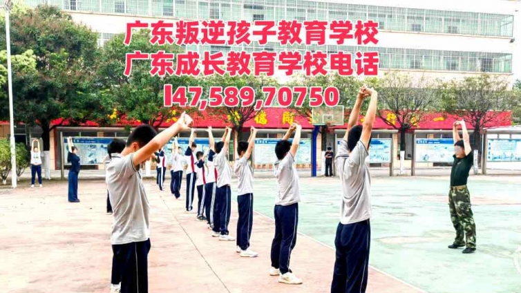 广州逸心管教问题少年学校官网