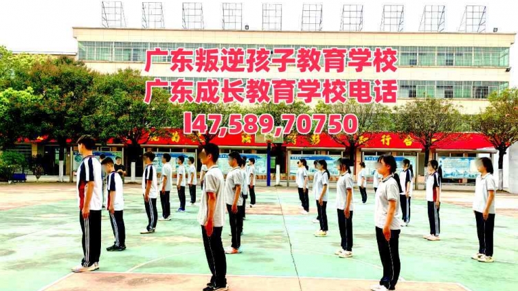 广州管教叛逆青少年学校官网