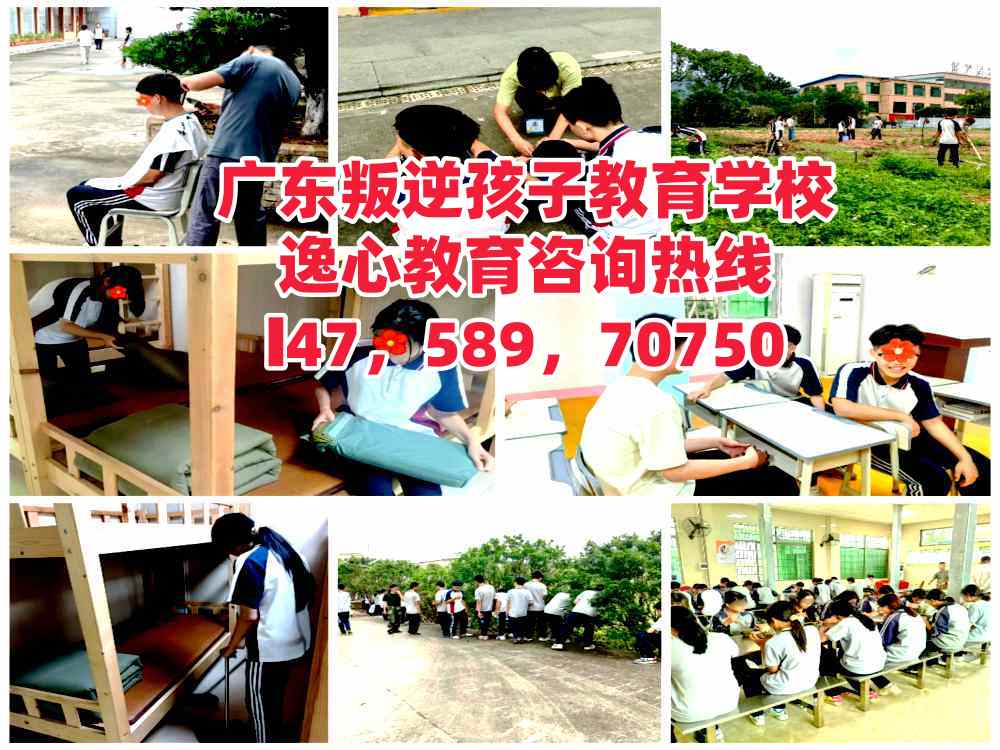 广州叛逆孩子教育学校，逸心教育招生电话14758970750
