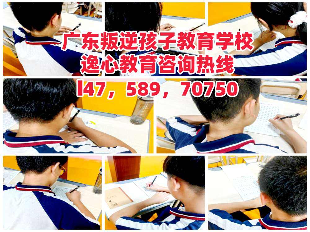 广州叛逆孩子教育学校，逸心教育招生电话14758970750