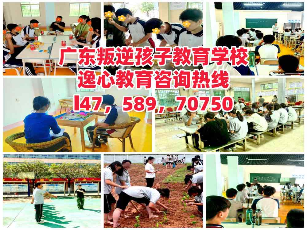 广州叛逆孩子教育学校，逸心教育招生电话14758970750