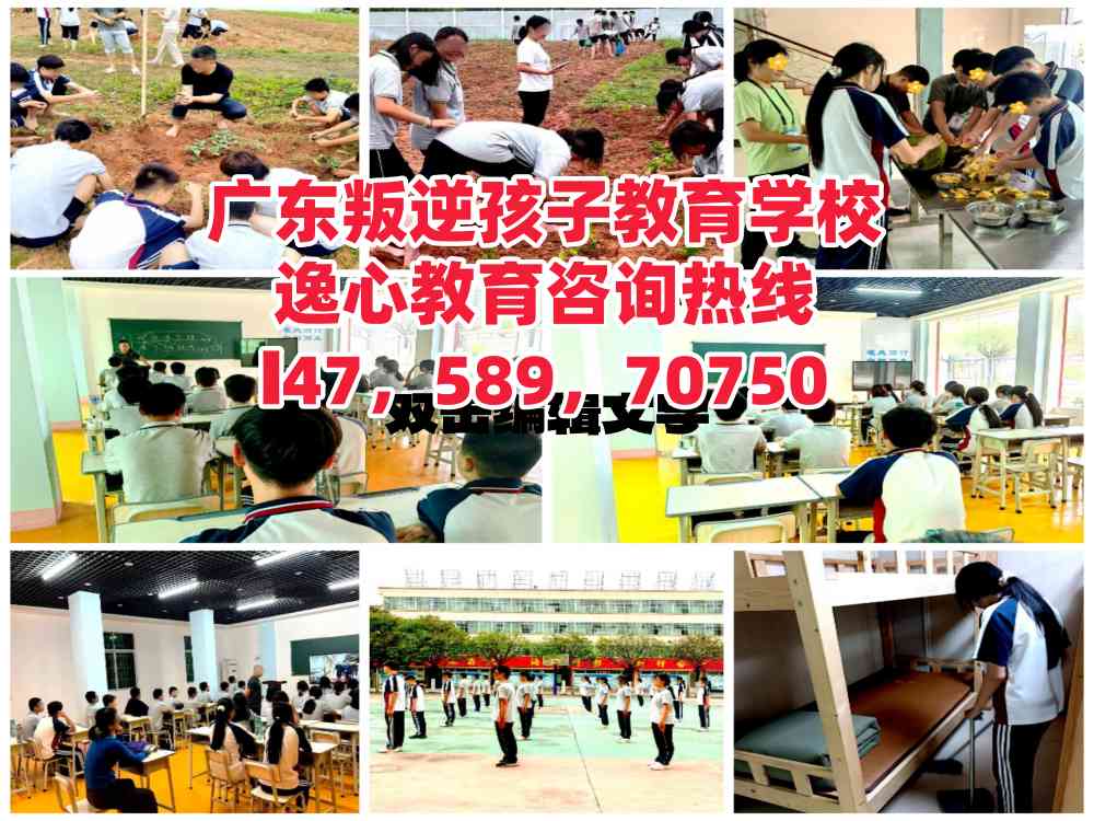 佛山叛逆少年管教学校，逸心教育招生电话14758970750