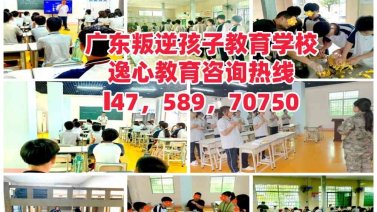 佛山正规叛逆青少年矫正教育学校，逸心教育