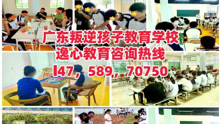 佛山正规叛逆少年管教学校官网