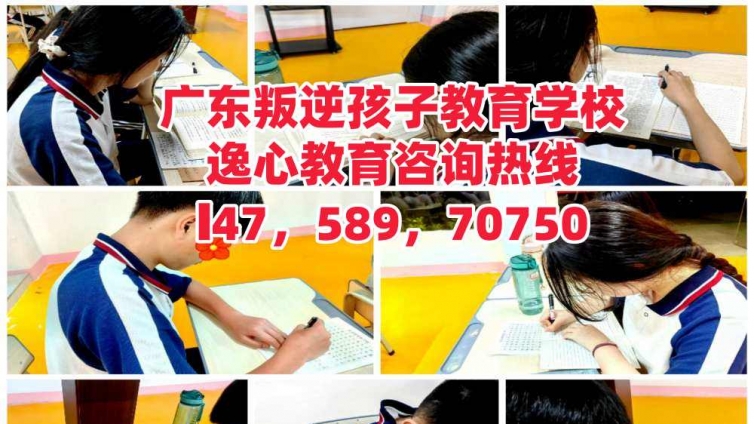 佛山教育叛逆孩子正规学校官网