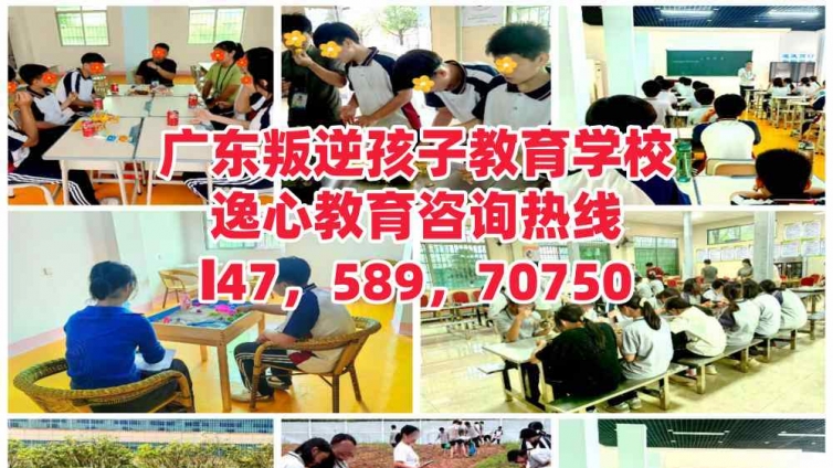 佛山叛逆孩子教育学校官网