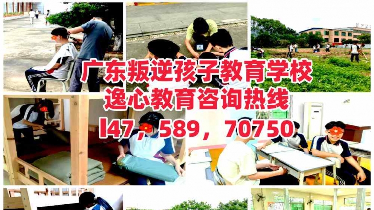 佛山逸心叛逆青少年孩子教育学校
