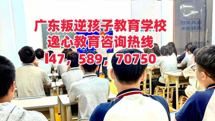 清远逸心叛逆青少年孩子教育学校简介