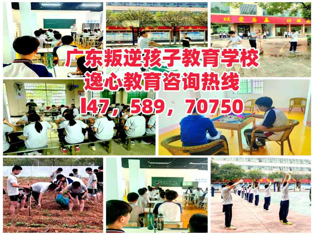 东莞叛逆孩子教育学校，逸心教育招生电话14758970750