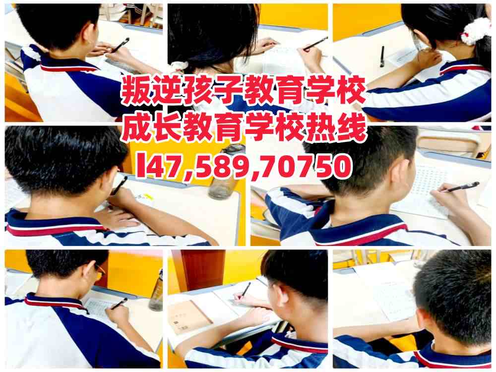 叛逆孩子教育学校招生电话14758970750