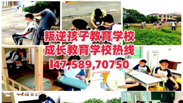 广州市天河区叛逆孩子成长教育学校简介
