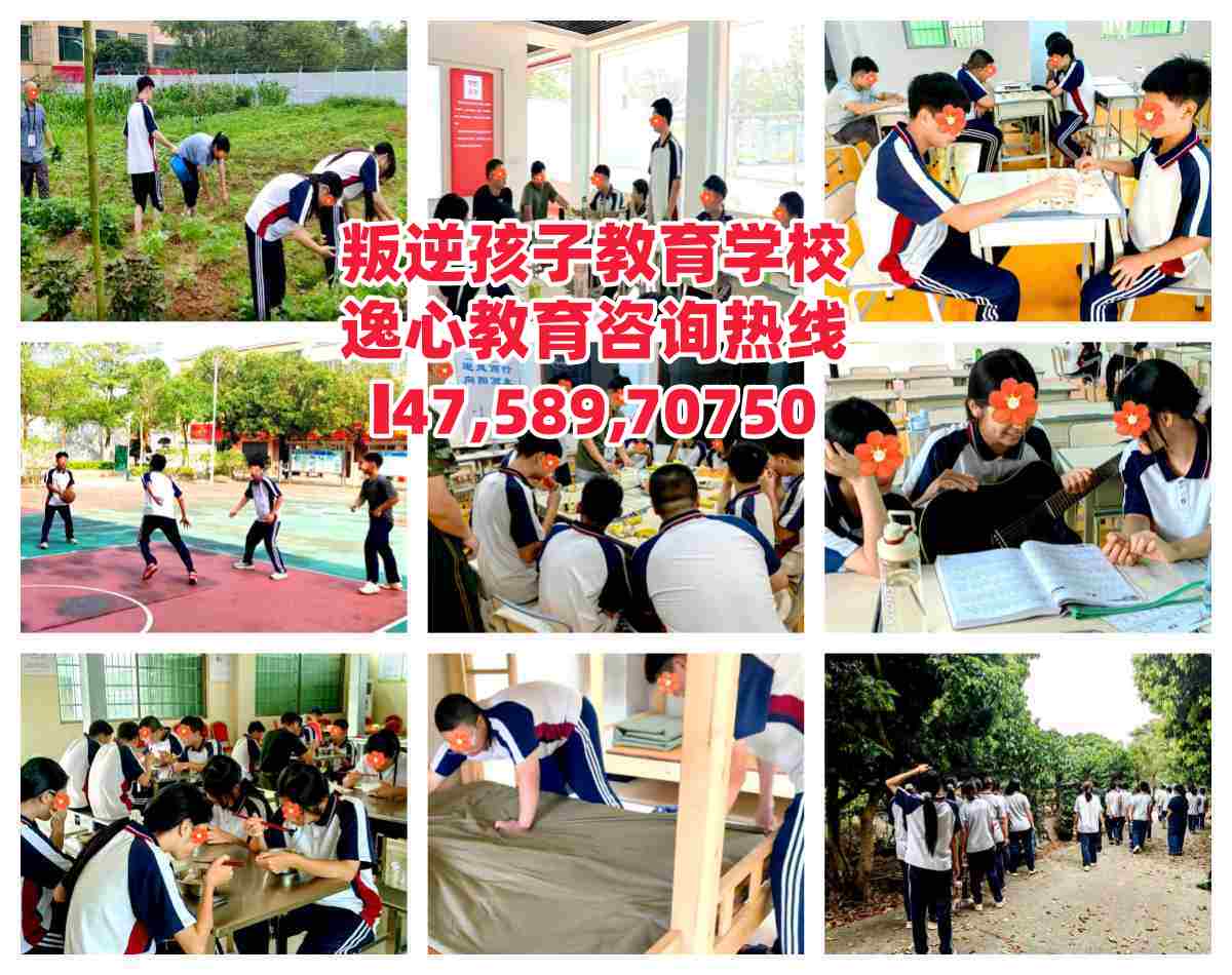 佛山教育叛逆小孩学校，逸心教育电话14758970750