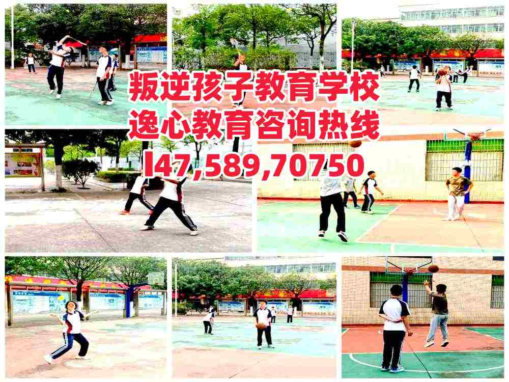 佛山教育叛逆小孩学校，逸心教育电话14758970750