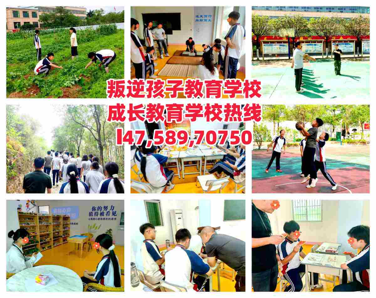 广州白云区叛逆孩子教育学校电话14758970750