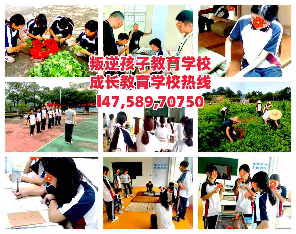 广州白云区叛逆孩子教育学校电话14758970750