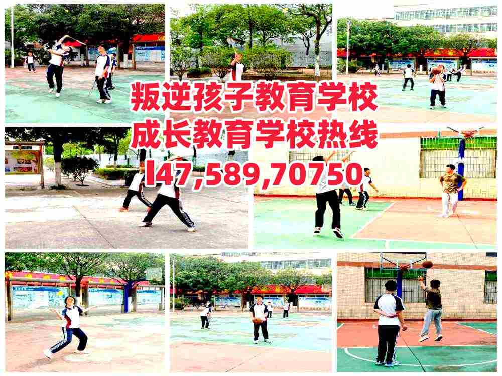 广州白云区叛逆孩子教育学校电话14758970750