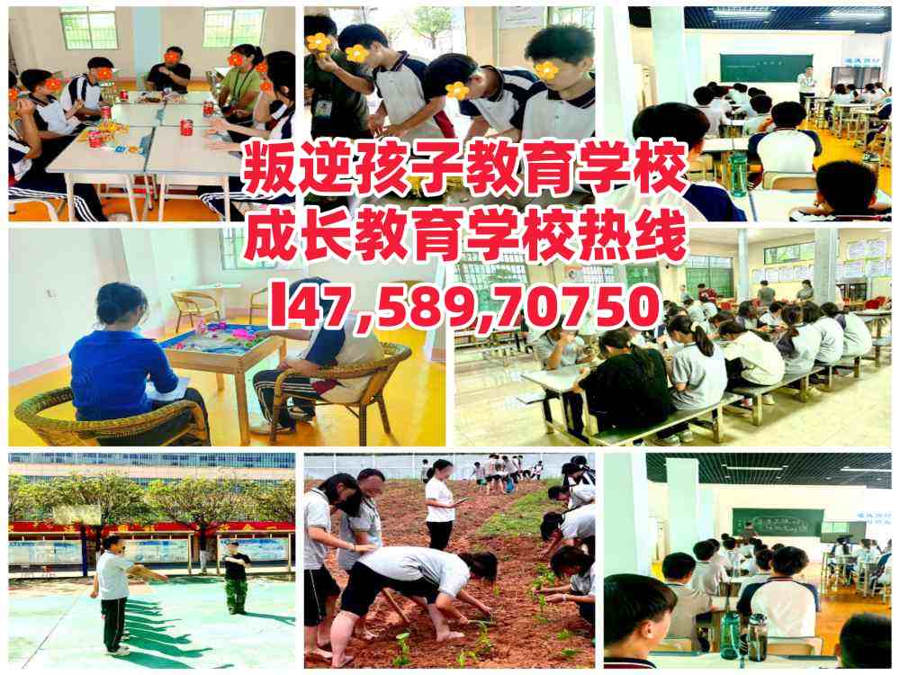 广州白云区叛逆孩子教育学校电话14758970750