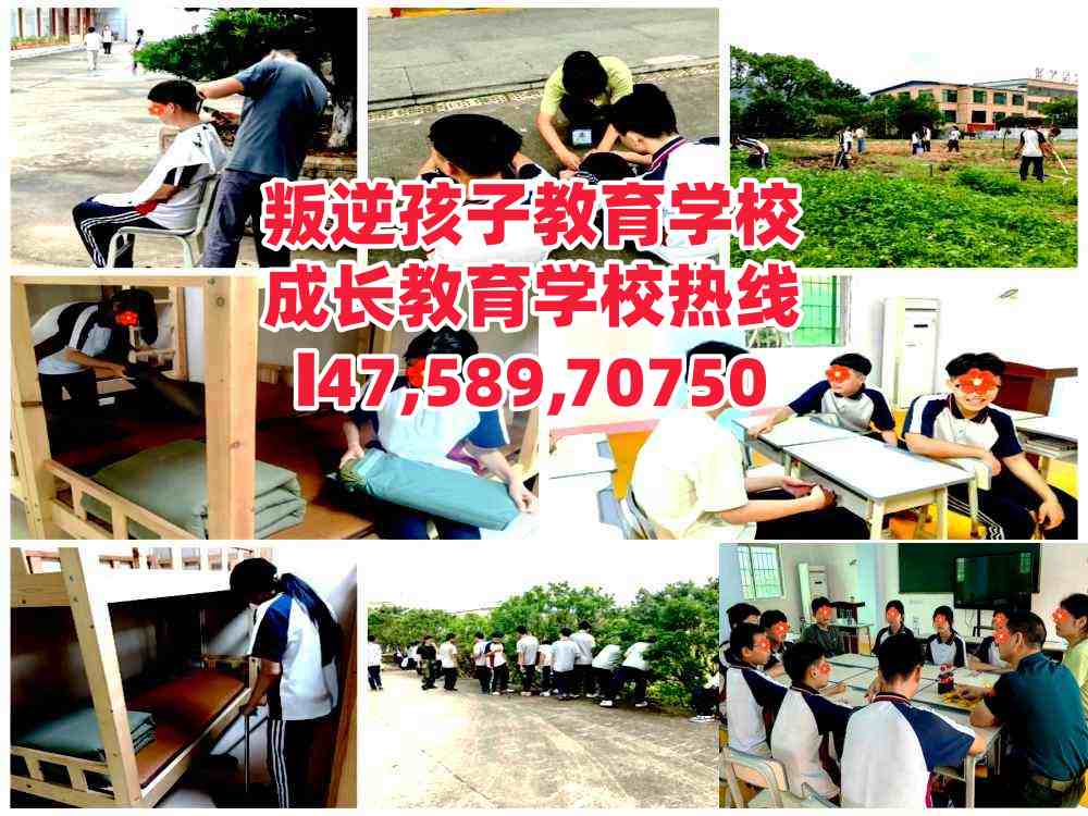 广州白云区叛逆孩子教育学校电话14758970750