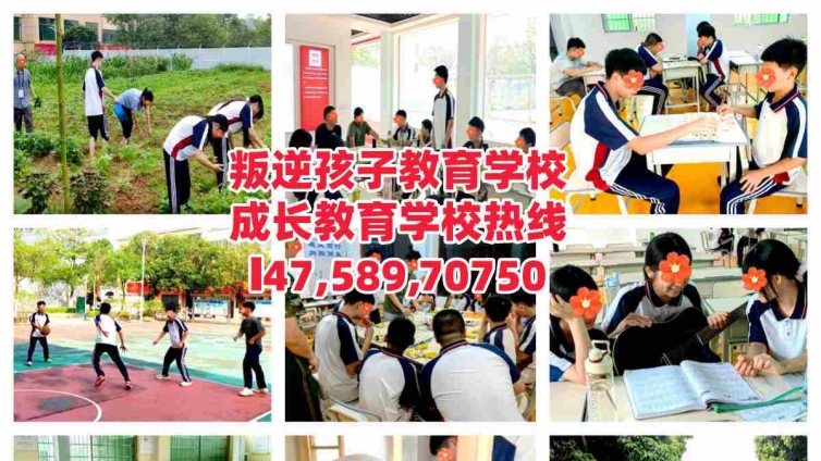 广州市白云区青少年叛逆教育学校简介
