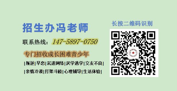 广东叛逆孩子教育学校，逸心教育招生电话14758970750